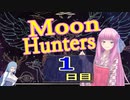 【MoonHunters】2D好きな茜ちゃんの月信仰　1日目