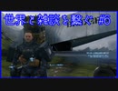 【DEATH STRANDING】配達とたまに雑談 #6【初見実況】