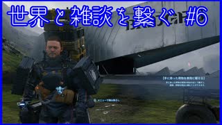 【DEATH STRANDING】配達とたまに雑談 #6【初見実況】