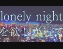 lonely night