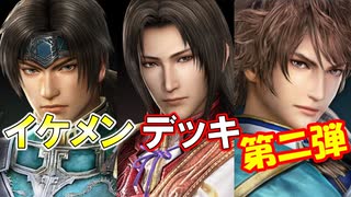 【新三國無双斬】実況 半年ぶりに復活！イケメンデッキ第二弾。女性視聴者を獲得しよう！徐庶は幸せになりたい（仮）その２６１