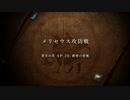 ファイアーエムブレム風花雪月を初見実況 part122