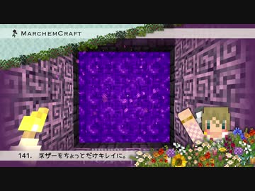 MarchenCraft～メルヘンクラフト～Part.141【Minecraftゆっくり実況】