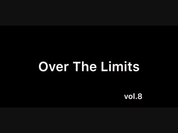 オーバーザリミッツ編vol.8〜装蹄part4〜