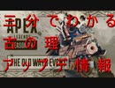 [ゆっくり解説]三分でわかる古の理[ApexLegends]