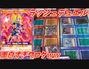 【遊戯王】世界一バカな男達のラッシュデュエル！【勢いがやべぇ!!】