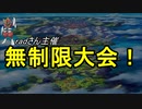 【実況】ポケモン剣盾　のんびりまったり対戦記　part.5　無制限大会！