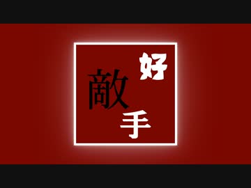 【初音ミク＆音街ウナ】好敵手【オリジナル曲】