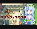 あつまってください どうぶつの森 part1【VOICEROID実況】