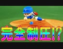 【パワプロ2018】#167 倉本の亡霊！完全試合リベンジなるか！？【最強二刀流マイライフ・ゆっくり実況】