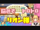 カブ売買で儲けすぎて脳みそトロトロになるリオン様【にじさんじ切り抜き】【鷹宮リオン】
