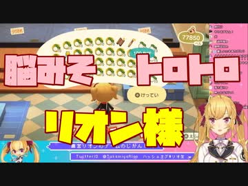 カブ売買で儲けすぎて脳みそトロトロになるリオン様【にじさんじ切り抜き】【鷹宮リオン】