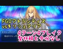 【FGO2部５章アトランティス】キリシュタリア戦４ターン４ブレイク【令呪聖杯なし】