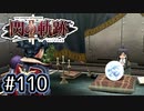 #110 軌跡好きの【閃の軌跡Ⅱ改】実況だよ