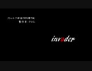 【クトゥルフ神話TRPG】invader【part1】