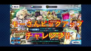 モードレッドピックアップガチャチャレンジ!!