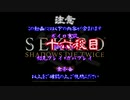 【SEKIRO】ホモコロリのあかり１６殺目【ボイロ×淫夢】