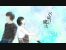 【VY1】水曜日の魔法 【オリジナル曲】