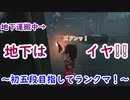 【第五人格】高みを目指す第五人格　part60【IdentityⅤ】【アイデンティティファイブ】