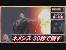 【バイオハザードRE:3】ネメシス第一形態 0:30 撃破RTA【VOICEROID実況】