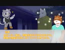 【inSANe】ケモノ達が遊ぶホタルブクロ～part4(終)～