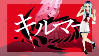 【祀】「キルマー」歌ってもらった