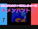 #7 はじめてのファミコンウォーズ 「キメンハントウ」【VOICEROID実況】