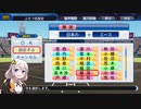 【紲星あかり実況】縛って阪神を日本一にするpart13【パワプロ2019】