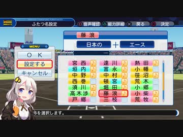 【紲星あかり実況】縛って阪神を日本一にするpart13【パワプロ2019】