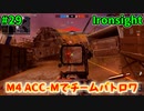 【Ironsight】M4 ACC-Mでチームバトロワ（M4 ACC-M） #29