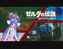 【音街ウナ】ウナの大冒険～コログのミを集めて～Part7【ゼルダの伝説BotW】