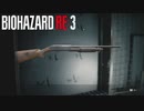 【実況】ショットガァァァァン！！！ part3【バイオハザードRE:3】