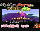 クマとトリと時々ホネの大冒険〜トラウマ克服の旅〜その54