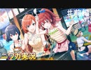 【夏は短し海でしょ！乙女たち①】ニワカＰが過去のイベントを振り返る【シャニマス】