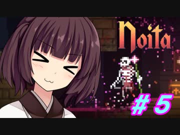 【Noita】きりたんは洞窟探検がしたい #5【VOICEROID実況】