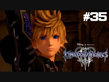 【実況】KINGDOM HEARTS III 実況風プレイ　part35