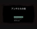 オレのアンチが作ったゲームが病気www【衝撃のラスト】(前編)