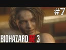 【Z.ver】バイオRE3をゆったり実況プレイしたい【#7】