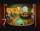 ♪７【ナゾ解き】タイニーバンストーリーをお芋プレイ