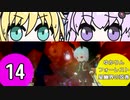 ゆかりんフォーレスト～星幽界の弦巻～14【VOICEROID実況】