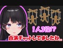 【月ノ美兎】二年越しに自演チャットの詳細を語る【相関図付き】