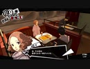 前情報ほぼ無しの初見で挑むペルソナ５実況の旅　part175