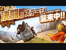 【実況】いまさら始めるにゃんこ大戦争（決闘ステージ編2）part156