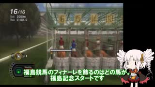 ついなのジョッキー生活8日目