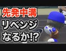 【リベンジ】前回初回5失点の中溝がリベンジ登板！初の全国制覇の夢は彼に託された！【パワプロ2019 栄冠ナイン ダイヤのA 真•青道高校編#33】【実況パワフルプロ野球】【AKI GAME TV】
