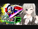 【GジェネF X デレマス】デレジェネF #Last!
