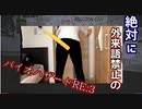 【実況】絶対に外来語禁止のバイオハザードRE:3【part1】