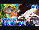 【クラッシュ・バンディクー】ダイヤを頂きにブっ飛んできました＃１【Vtuber】