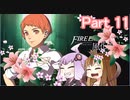【ファイアーエムブレム風花雪月】青獅子？金鹿？黒鷲？いいえ､百合の学級です Part11【ギャラ子＆結月ゆかり.ボイロ実況】