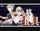 FGO ディオスクロイ 宝具